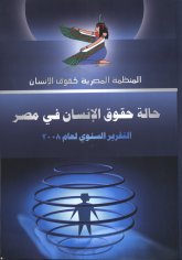  حقوق الإنسان في مصر التقرير السنوي لعام 2008.jpg